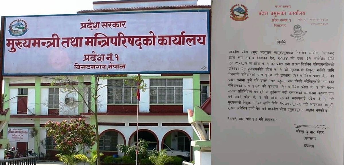 प्रदेश १ मा सरकार गठनको आह्वान, दलहरुलाई एक साताको समय